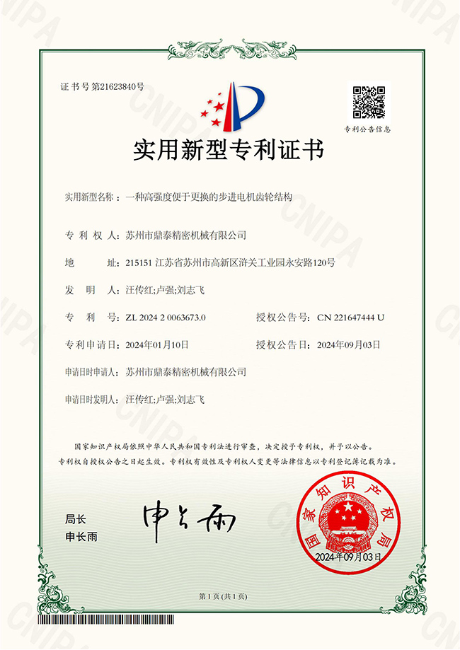 高強(qiáng)度便于更換的步進(jìn)電機(jī)齒輪結(jié)構(gòu)