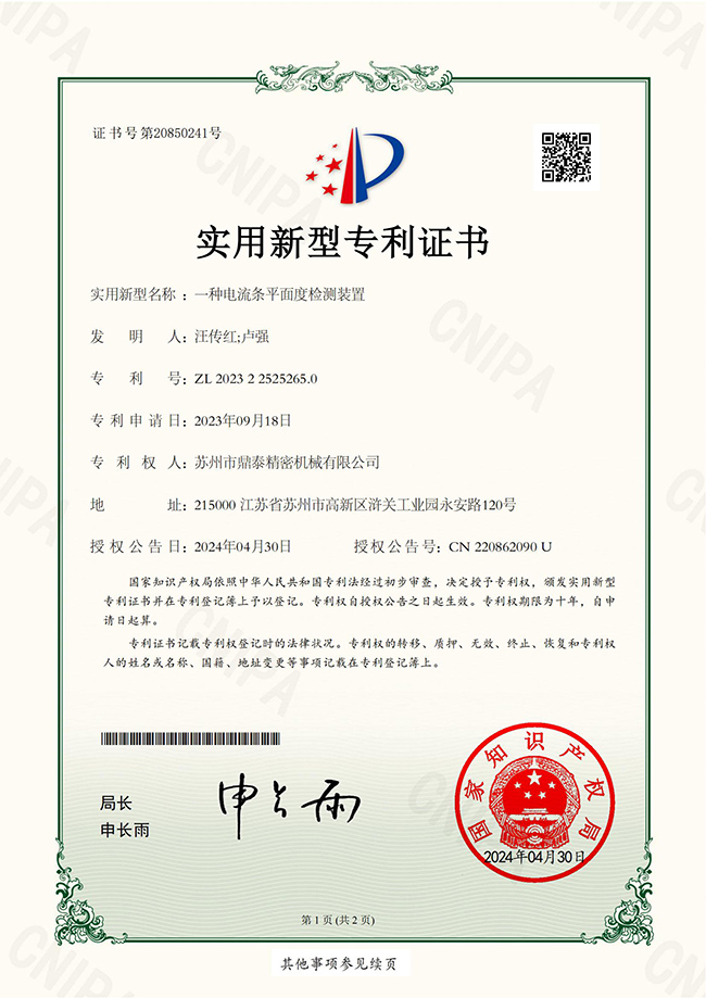 電流條平面度檢測(cè)裝置