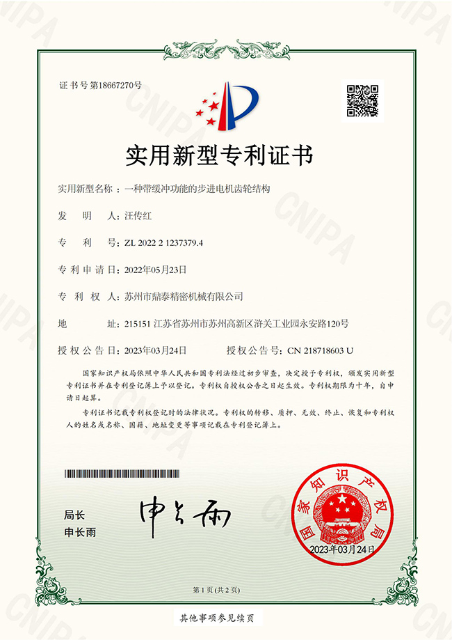 帶緩沖功能的步進(jìn)電機(jī)齒輪結(jié)構(gòu)